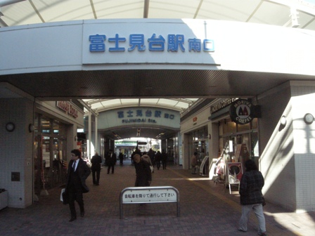 富士見台駅南口